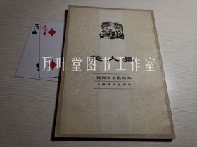 美人集 　契诃夫小说选集　 25