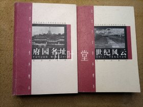 北京文史资料精华 梨园往事/府园名址/风俗趣闻/商海沉浮/世纪风云/文苑撷英/杏坛忆旧/艺林沧桑（共8册）