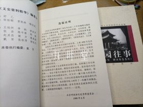 北京文史资料精华 梨园往事/府园名址/风俗趣闻/商海沉浮/世纪风云/文苑撷英/杏坛忆旧/艺林沧桑（共8册）