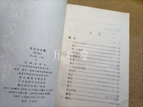 沈从文文集 8