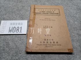 民国旧书  近代英文文学初津（英文版）