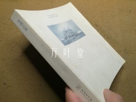 发现之旅：历史上最伟大的十次自然探险