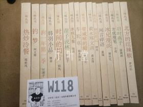 三味丛书：苗子说林、时间的切片、车轮草、狗一年猪一年、热炒冷餐、旧时燕子、方成漫笔、韩羽小品、闲言碎语、带咸味的糖、钟灵琐记、冰兄漫谈、钓梦、冰核儿集、黄永厚文画、北方的红辣椒 16册合售