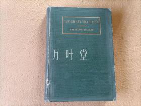 英文原版  the great tradition 英美伟大文学传统作品