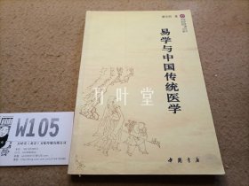 易学与中国传统医学