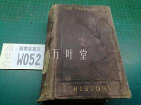 1882英文老版　the treasury of history