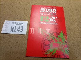 纪念张光宇先生诞辰120周年《为了前方：张光宇艺术12燃》展览门券