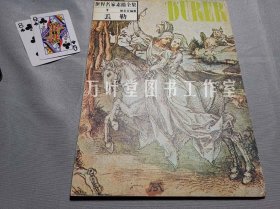 世界名家素描全集 7 丢勒