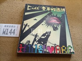 cult青年的选择  :  出版社:  cult