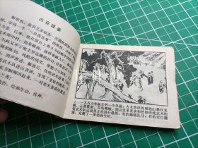 连环画   八卦莲花掌  : （岭南美术出版社）