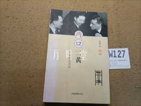 两口二黄京剧世界揽胜