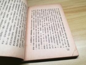 高中国文　第二册　高级中学适用　临时课本