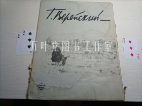 俄文原版艺术画册
