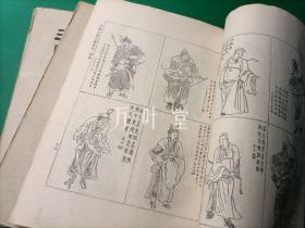 三国志演义 绣像插图1-4册全四册 1957年1版1印