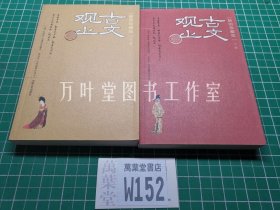 古文观止 上下 插图本