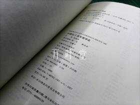 中国近三百年哲学史