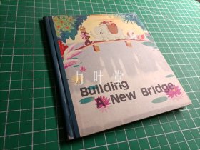 英文 Building a new Bridge    陈永镇绘画