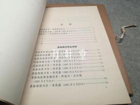 哥达纲领批判  大字本