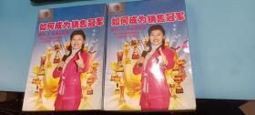 成功新天地（1）如何成为销售冠军（2CD1手册）