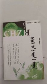 初中分层同步指导与训练丛书 初一数学(下学期)蒙文