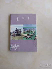 致富宝鉴蒙文