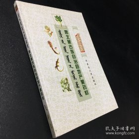 肃北蒙古族自治县地产蒙药材（蒙文