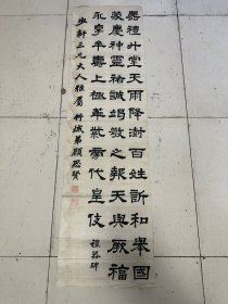 清代道光举人南汇知县顾思贤书法立轴，旧裱脱壳，尺寸138X38.5，见图，包老保真。