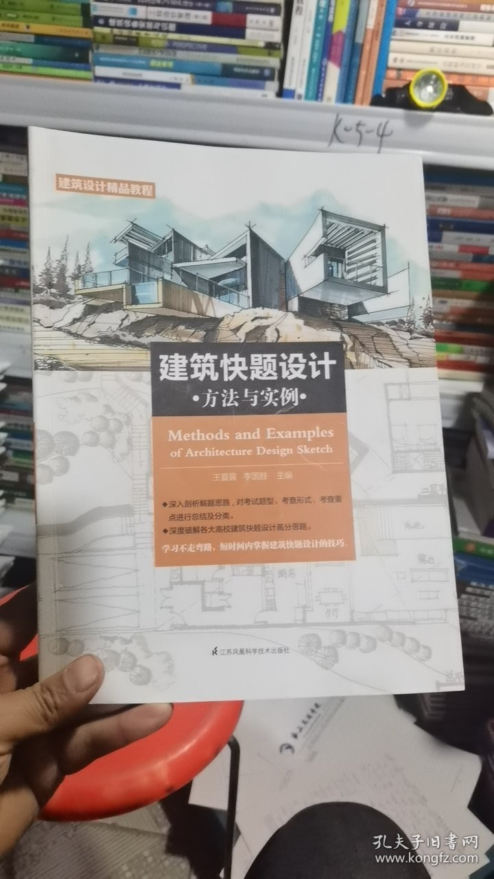 M-3-3/建筑快题设计方法与实例（短时间内掌握建筑快题设计的技巧） 9787553796116