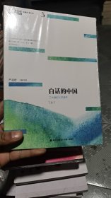 架子顶上/青春读书课（珍藏本）第五卷：白话的中国  二十世纪人文读本 [上] 9787550721845