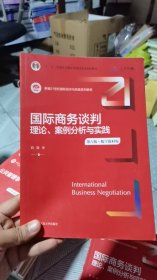 M-2-4/国际商务谈判：理论、案例分析与实践（第六版·数字教材版）（新编21世纪国际经济与贸易系列教材） 9787300304779