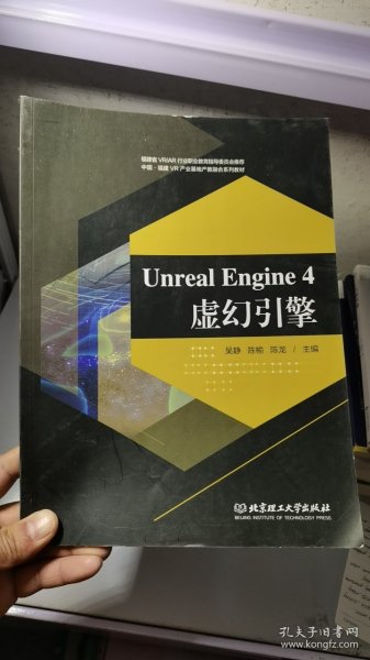 UnrealEngine4虚幻引擎