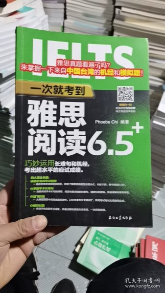 一次就考到雅思阅读6.5+