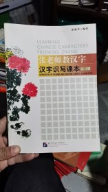 架子顶上/张老师教汉字 9787561912959