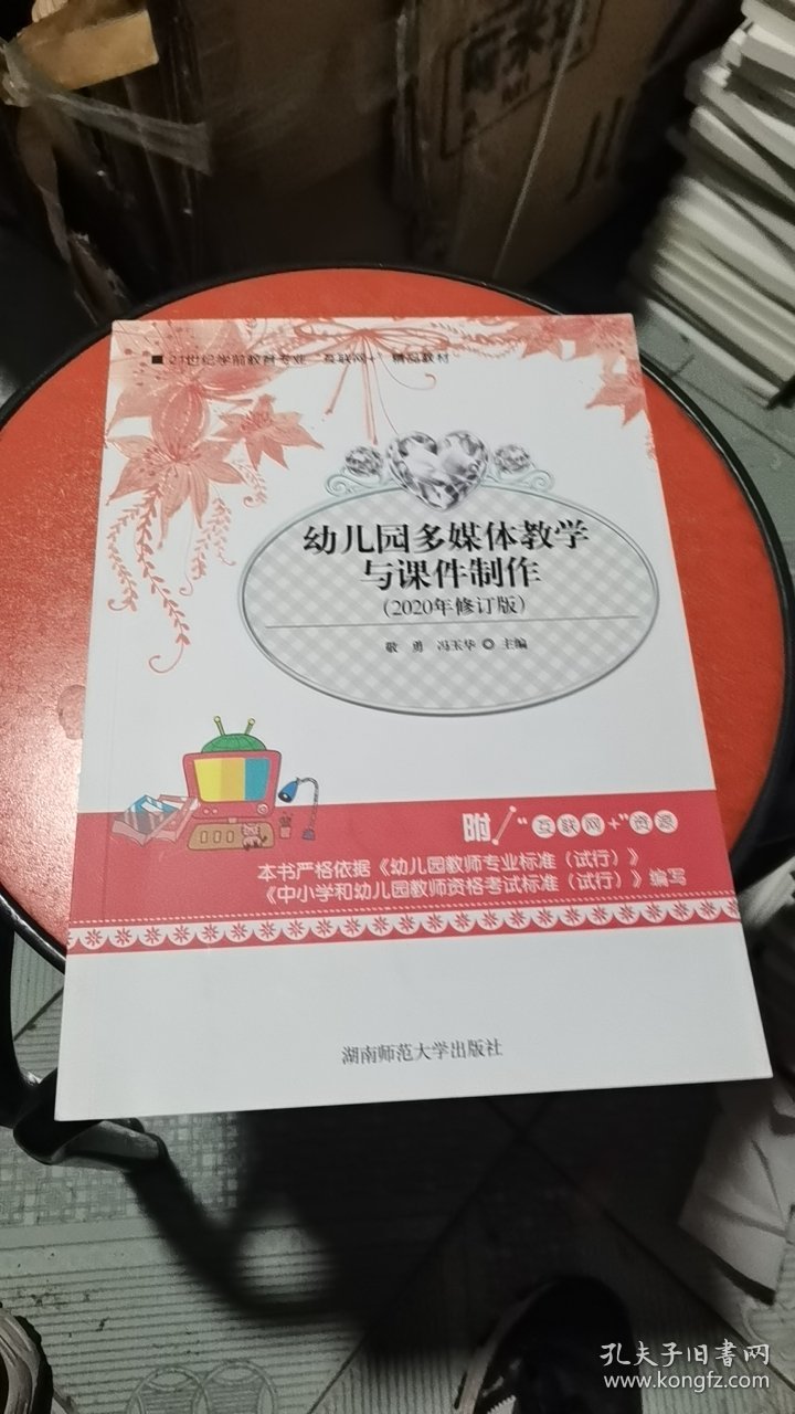 幼儿园多媒体教学与课件制作敬勇湖南师范大学出版社