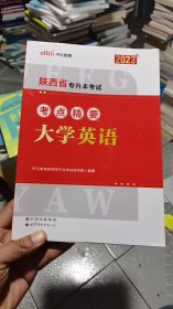 中公专升本2022陕西省专升本考试大学英语考点精要