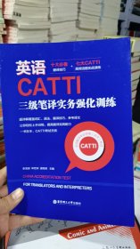 M-3-5/英语CATTI三级笔译实务强化训练 9787562862000