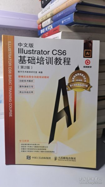 中文版Illustrator  CS6基础培训教程（第2版）