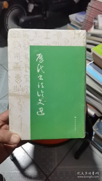 历代书法论文选