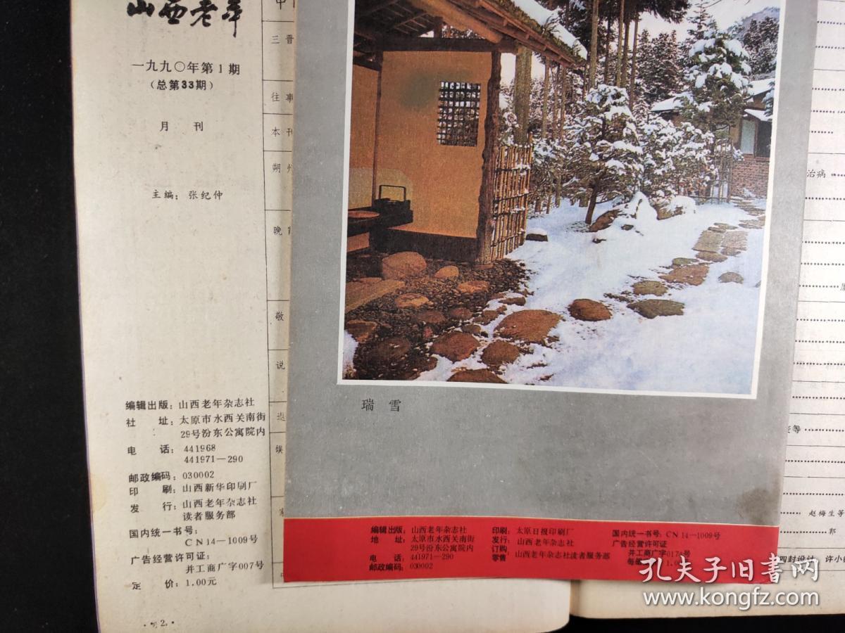 山西老年1990年（第1、2、3、4、5、6、7、8、9、10、11、12期）