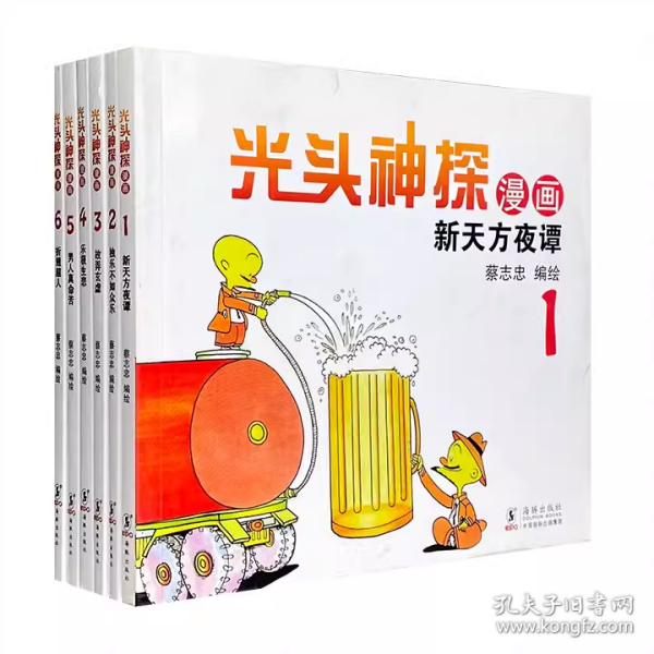 蔡志忠幽默漫画系列：光头神探6 折翅超人