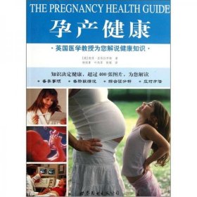 孕产健康：英国医学教授为您解说健康知识