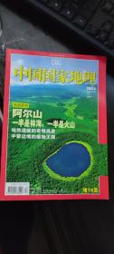 中国国家地理 2007年4月 总第558期