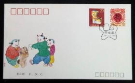 1994-1 甲戌年 FDC 狗年 邮票 总公司 首日封