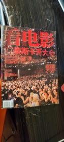 看电影杂志 2005年第8期 总第255期 3月下 第77届奥斯卡颁奖大典  星战前传3：西斯的复仇  查理和巧克力工厂 罪恶之城