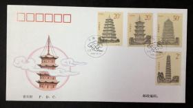 1994-21 中国古塔 特种邮票 首日封