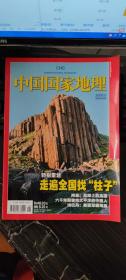 中国国家地理 2009年8月 总第586期 走遍全国找“柱子”阿里：高原上的高原