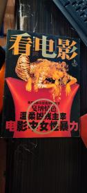 看电影 2002年6月号 总第186期 第55届戛纳电影节 星球大战前传 2  艾尔帕西诺 胡凯莉 007  电影中的女性暴力