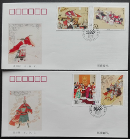 1994-17 中国古典文学名著 三国演义 （第四组）特种邮票 首日封