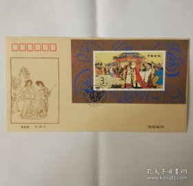 中国集邮总公司 丝绸首日封 1994-10 昭君出塞 两票加小型张