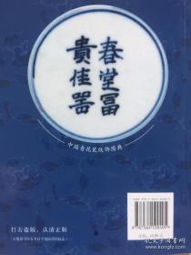 【正版库存现货，老版】（盗版假一赔十）中国青花瓷纹饰图典 四册 花鸟卷上下 山水卷 铭文款识卷（全铜版纸彩印，老版版次好，为1版2印，非目前市面上的3版、4版、5版、6版……，印刷清晰无偏色。）